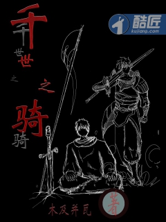 千世之骑