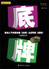 征服非常女上司:底牌