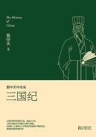 易中天中华史:三国纪
