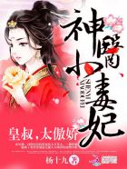 神医小毒妃:皇叔,太傲娇