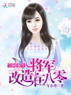 空间重生:军妻别乱来
