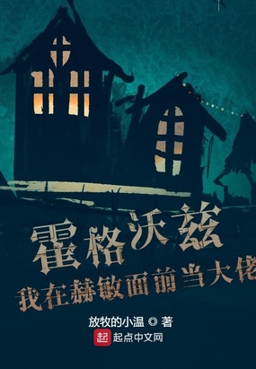 诸天万界之我在赫敏面前当大佬