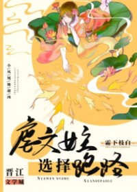 虐文女配选择跑路
