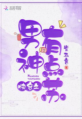 快穿之男神,有点苏