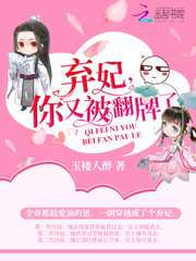 弃妃,你又被翻牌了!