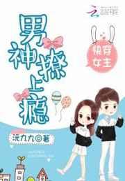 快穿女主:男神,撩上瘾!