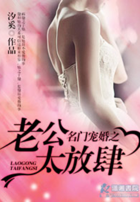 名门宠婚之老公太放肆