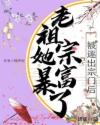 被逐出宗门后,老祖宗她暴富了
