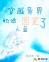 穿越异界:她被人鱼团宠了