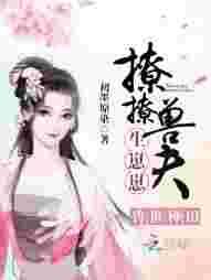 兽世种田:撩撩兽夫,生崽崽!