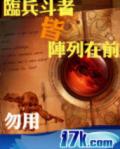 临兵斗者皆阵列在前