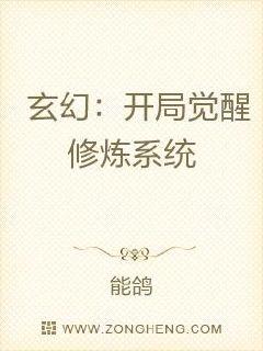 玄幻:开局觉醒修炼系统