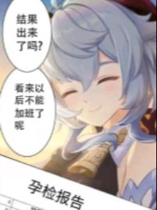 迎娶甘雨后,前世女友找上门?