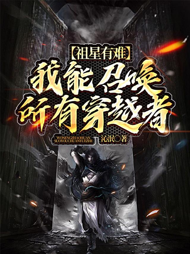 万千大能援祖星