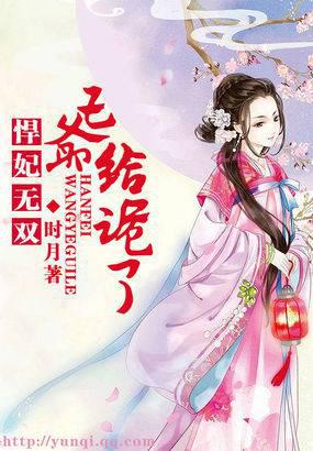 悍妃无双:王爷给跪了
