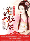 暴君妻管严:废材逆天狂后