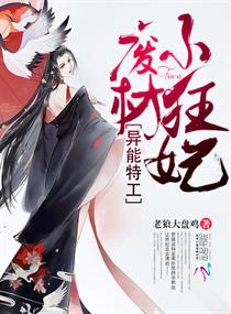 异能特工:废材小狂妃