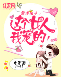 霸道陆少:这个女人,我宠的!
