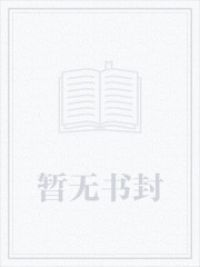 长生从坟头长草开始