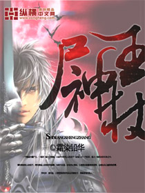 尸王神杖