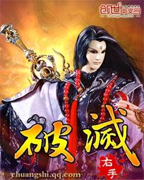 破灭