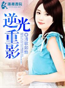 逆光重影