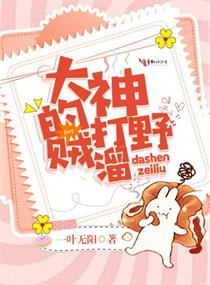 大神的打野贼溜